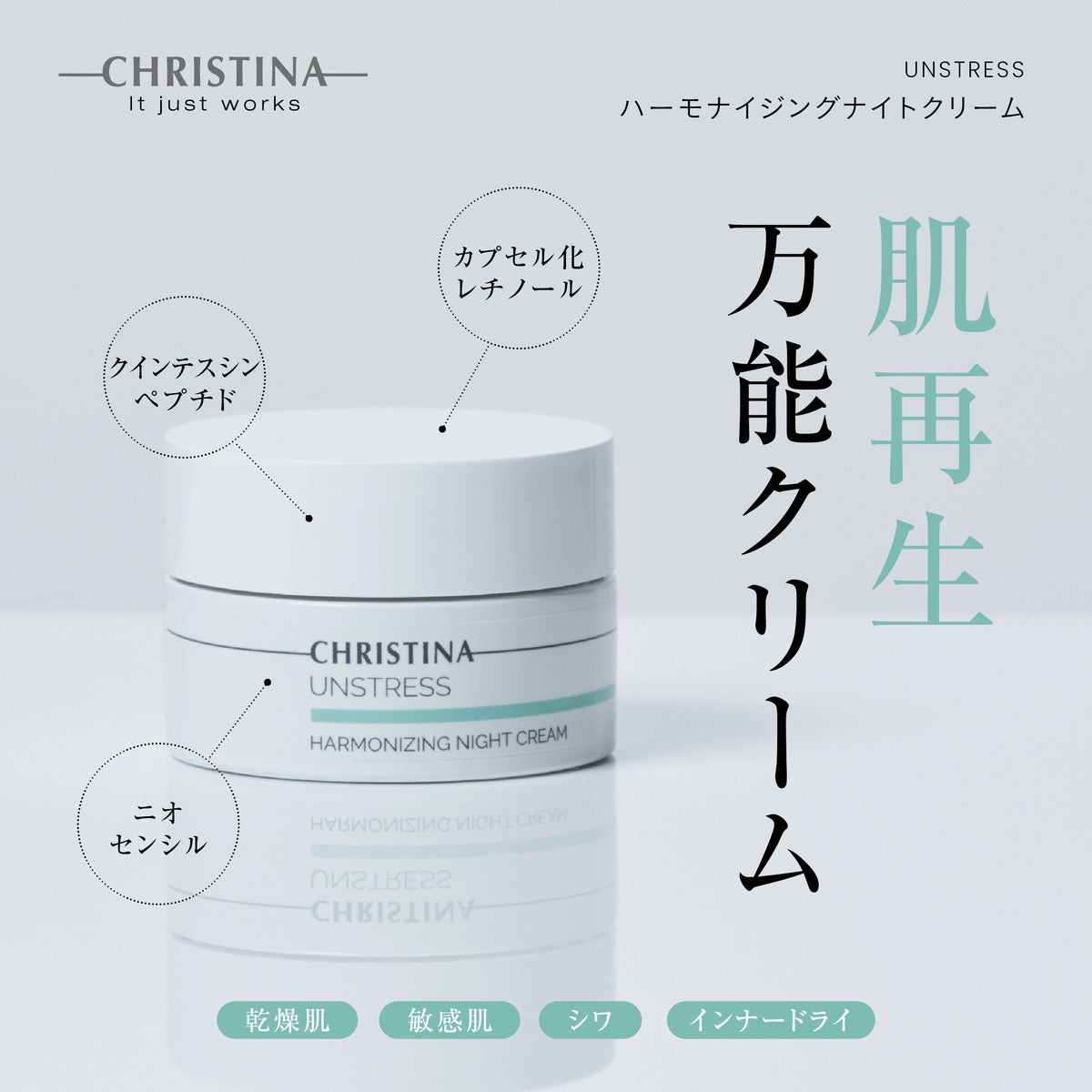 UNSTRESS ハーモナイジングナイトクリーム – M's COLLECTION