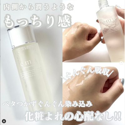 内からお肌が光出す発光ローション 《 e.m.u lotion 》エムローション