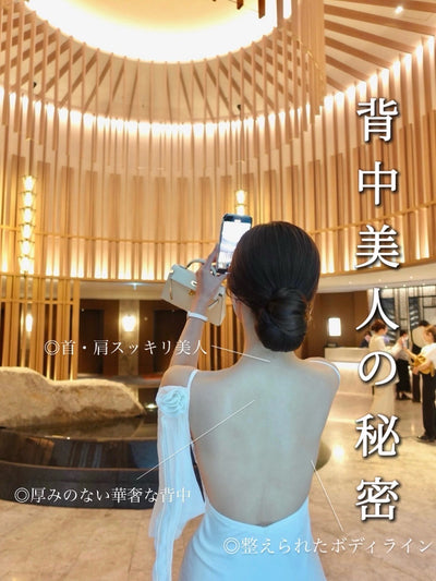 背中美人