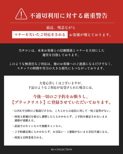 不適切利用に対する厳重警告