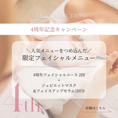M's collection4周年記念キャンペーン
