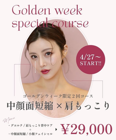 ゴールデンウィークスペシャルキャンペーン