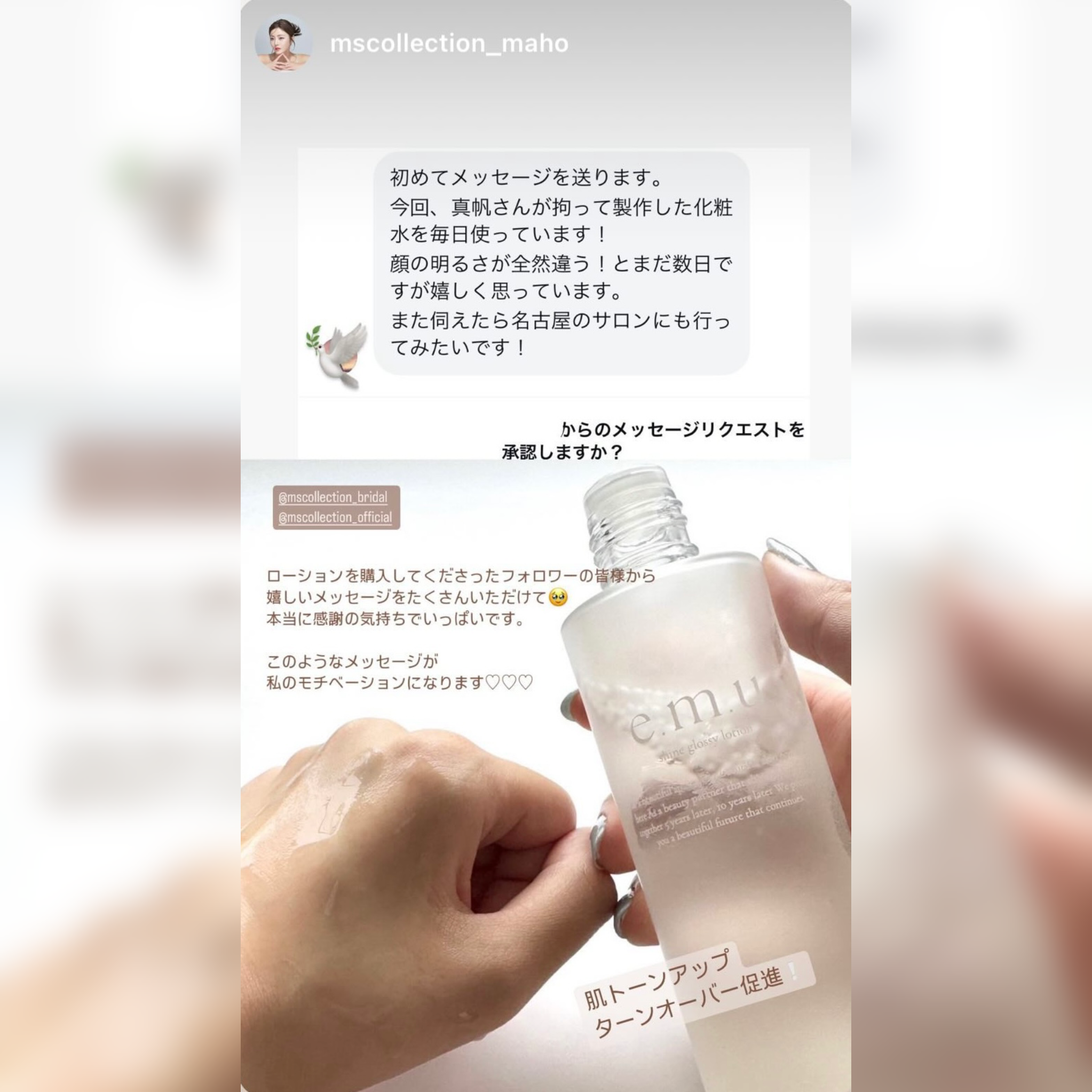 e.m.u エムローション 100ml e.m.u lotion嬉しいお声 – M's COLLECTION