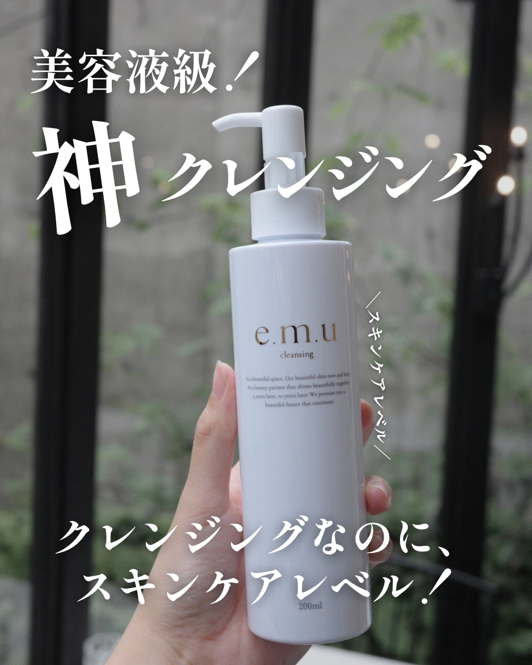 e.m.u クレンジング （エムクレンジング）＋エムモイストミルク　セット売り e.m.u cleansing – M's COLLECTION