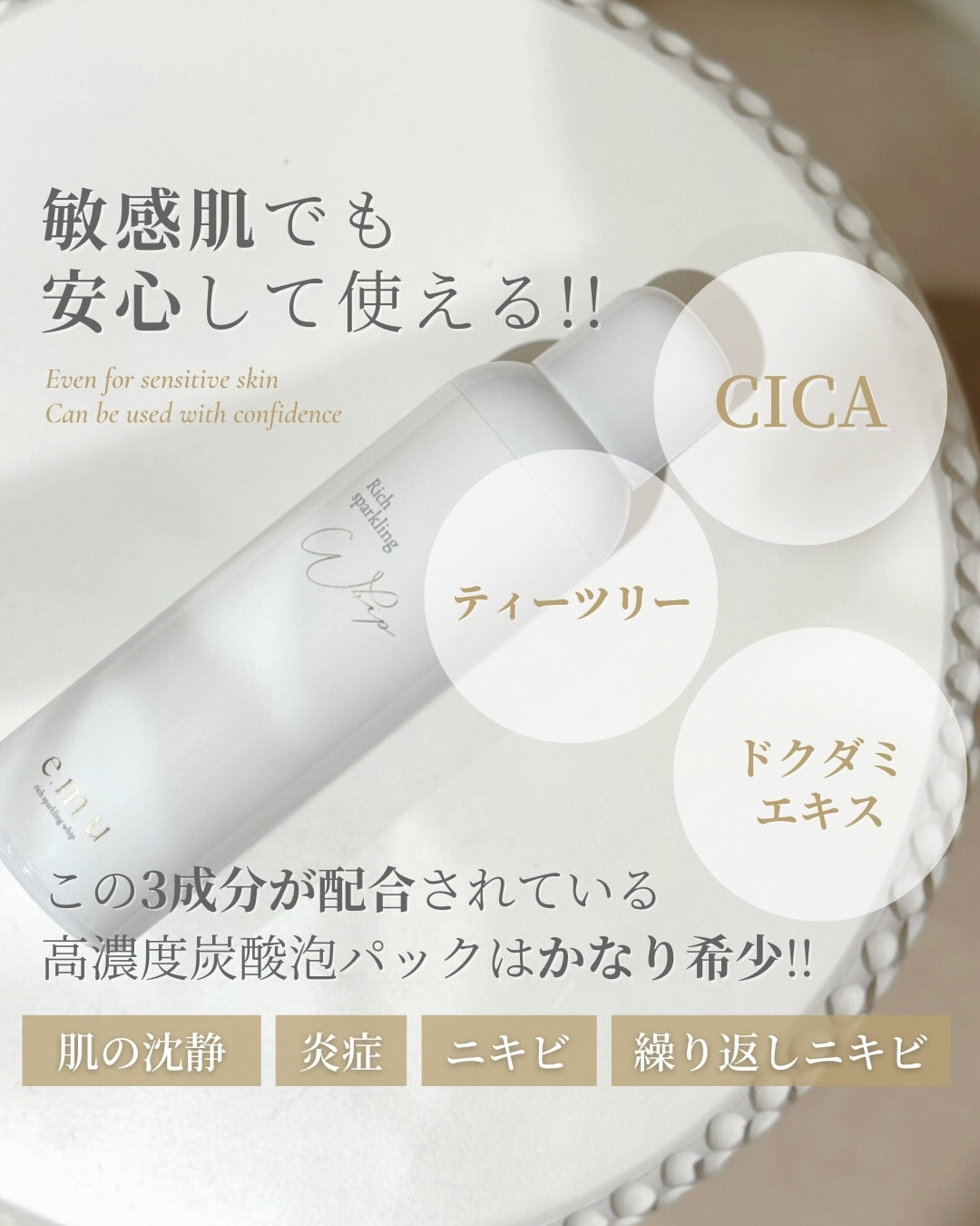 Rich sparkling whip – M's COLLECTION