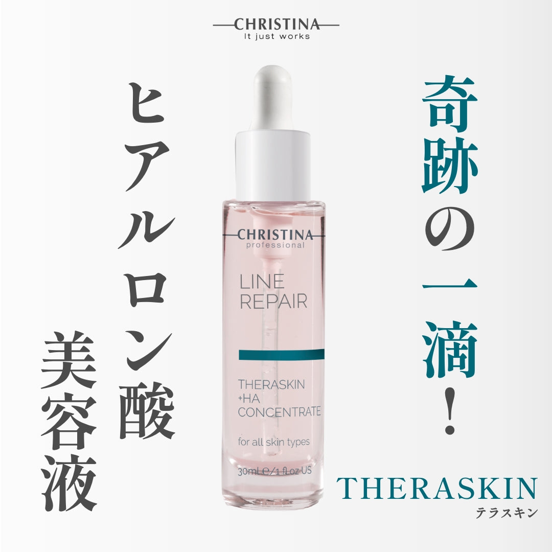 テラスキンラインリペア Theraskin(テラスキン) ｜CHRISTINA(クリスティーナ） – M'sCOLLECTION